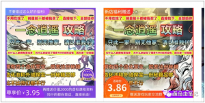 淘宝游戏攻略类虚拟玩法：从选品到优化到变现，实操复盘分享给你！-知识创作