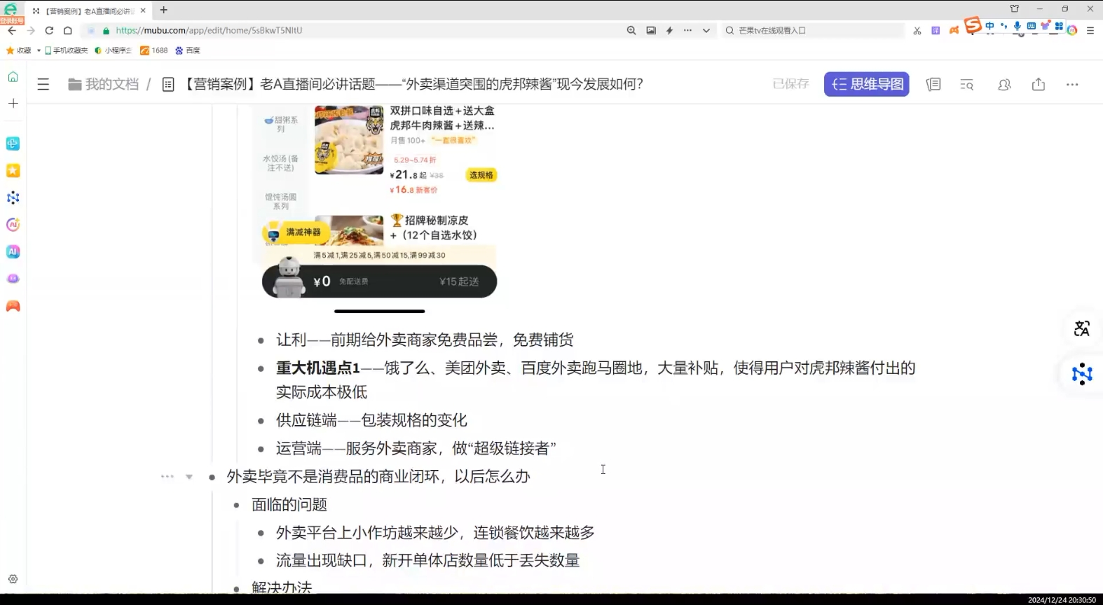 老A营销训练营(更新12月)-知识创作