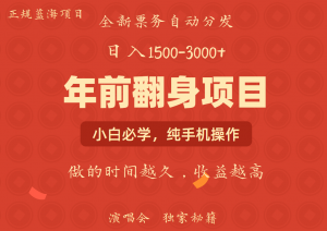 日入1000+ 娱乐项目 全国市场均有很大利润 长久稳定 新手当日变现-知识创作