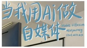 AI+自媒体+RPA变现训练营，写作变现+AI使用+SEO+多平台运营+RPA自动化-知识创作