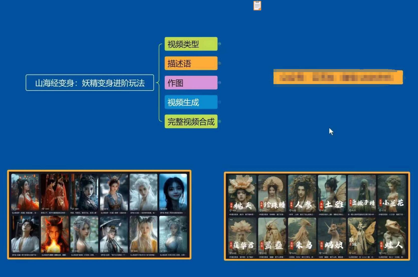 云天AI山海经变身视频教程，妖精变身进阶保姆级教学-知识创作