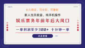 日入1000+ 娱乐项目 最佳入手时期 新手当日变现 国内市场均有很大利润-知识创作