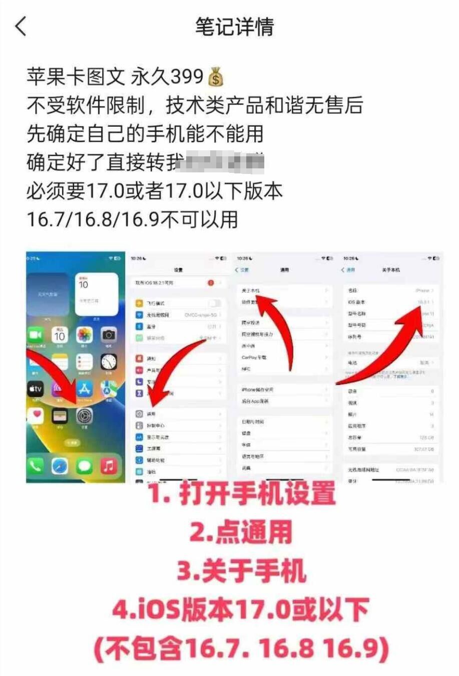 抖音苹果手机卡图文手动搬运技术-知识创作
