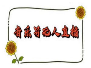 抖音音乐号无人直播间搭建，手把手教你搭建，24小时不断播撸音浪-知识创作