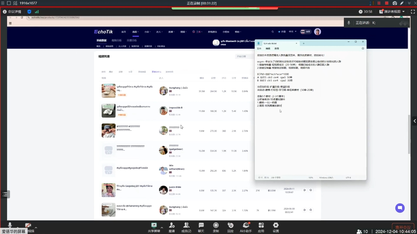 KK老师·TikTok ads投流秘籍-知识创作