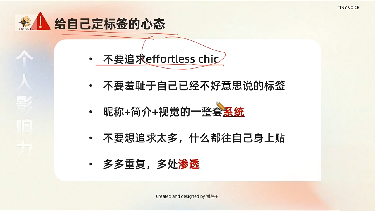 谢胜子·个人影响力打造训练营-知识创作