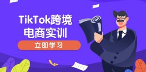 TikTok跨境电商实训，开店准备与选品策略，助力新手快速上手, 精准运营-知识创作