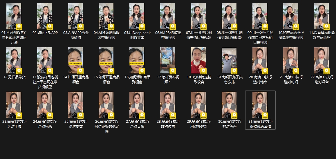 大开老师·抖音创作者全攻略-知识创作