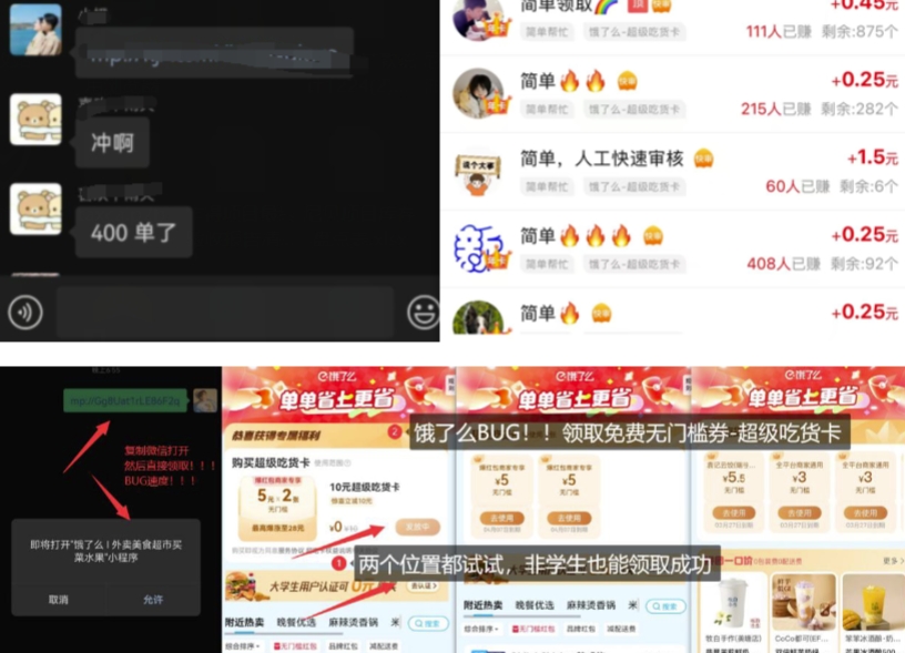 饿了么吃货卡项目_BUG领取无门槛券+渠道拉新整理-知识创作