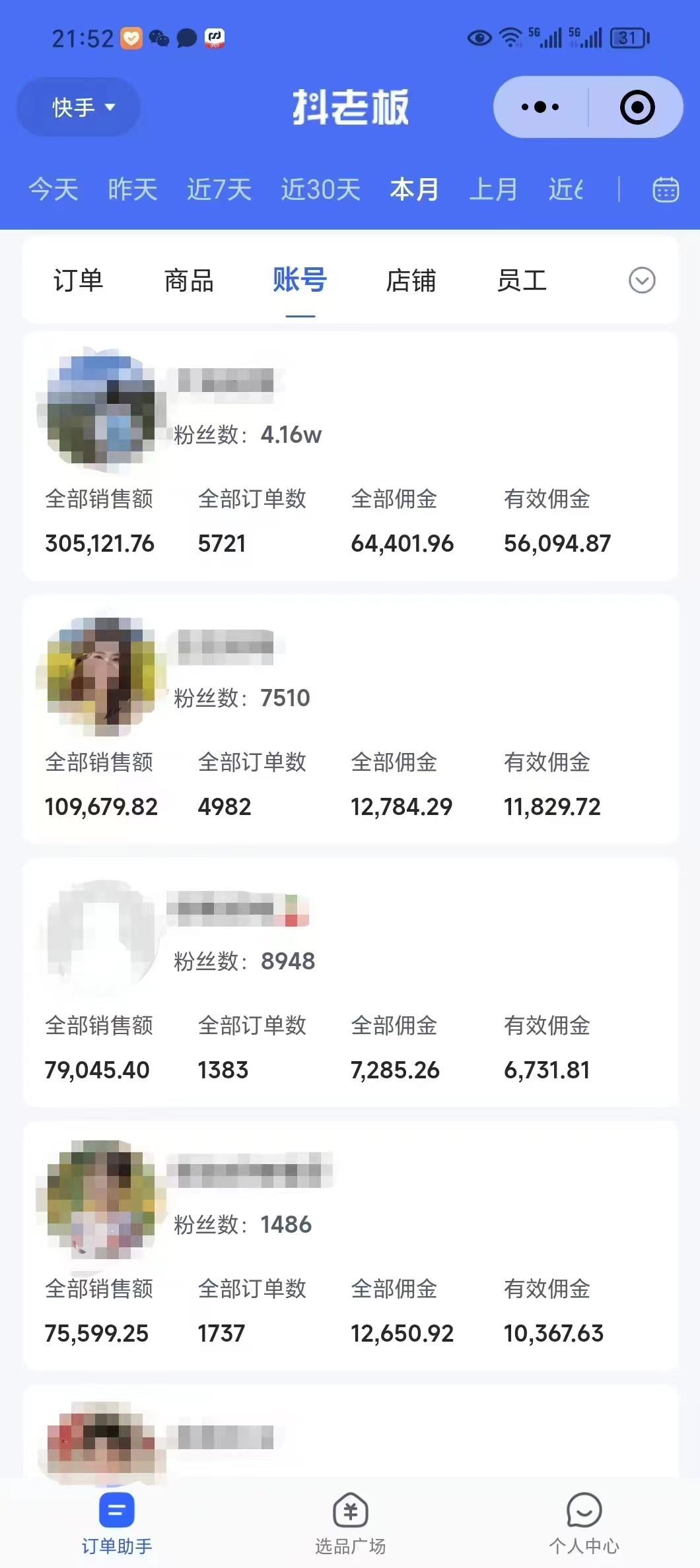 外面卖1580最新快手短视频带货，剪辑视频挂小黄车发布挣佣金，收益爆炸-知识创作