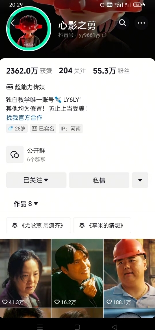 抖音影视大佬心影之剪全套教学，影视第一人称独白课程，26条作品涨粉24W-知识创作