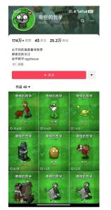 奇怪的哲学起号课，用植物大战僵尸看哲学，50个作品涨粉25w，暴力撸收益，全平台均可发布-知识创作