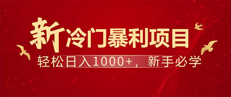 项目名称：每天一小时，轻松到手1000，冷门赚钱项目！-知识创作