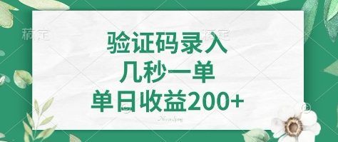 看图识字，5秒一单，单日收益轻松400+【揭秘】-知识创作