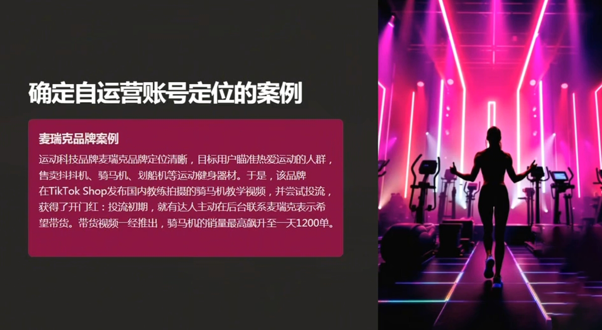 老吴·TikTok跨境电商新手起号与运营全攻略-知识创作