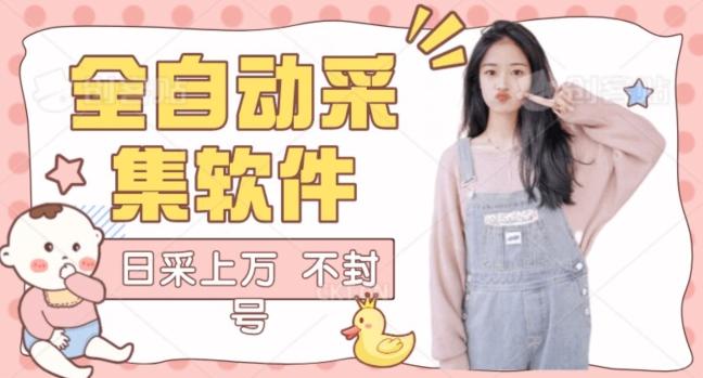 全自动抖音采集工具黑科技2.0，精准采集对应博主评论区用户-知识创作