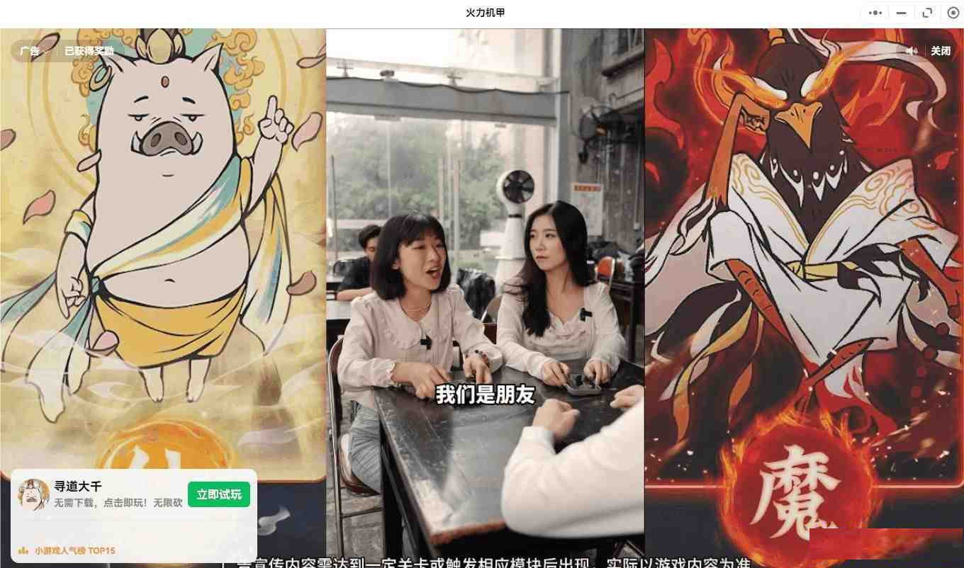 【PC】微信小程序跳广告-知识创作