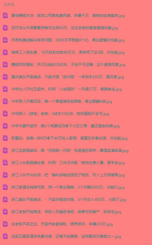 图片[1]-(9607期)真实有效391套商业模式，年入几十到几百万案例解析(电子书+视频+图文)-知识创作