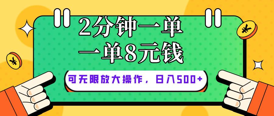 仅靠简单复制粘贴，两分钟8块钱，可以无限做，执行就有钱赚-知识创作