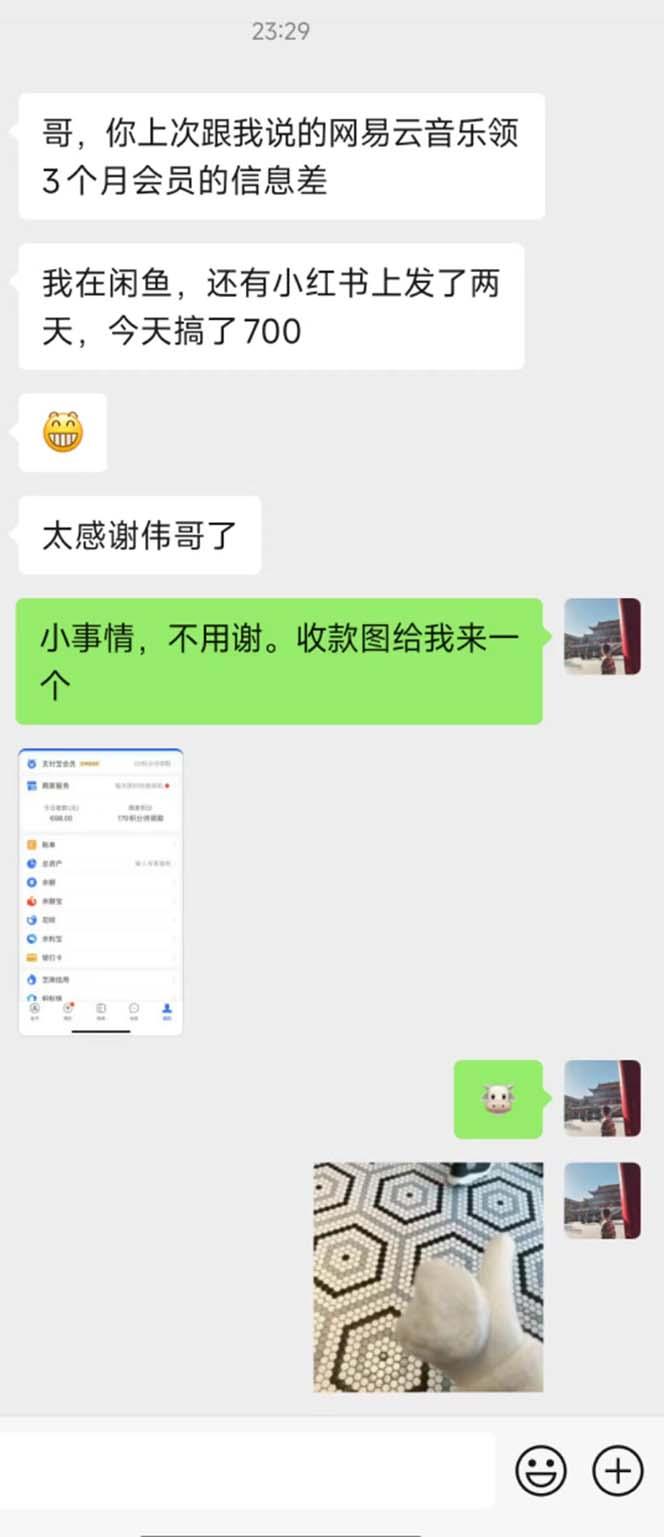 图片[1]-0撸三个月网易云音乐会员，靠这个信息差一天赚700，月入2w-知识创作
