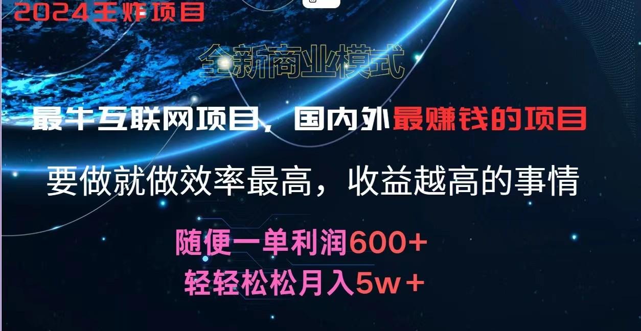 2024暑假闲鱼小红书暴利项目，简单无脑操作，每单利润最少500+，轻松月入5万+-知识创作