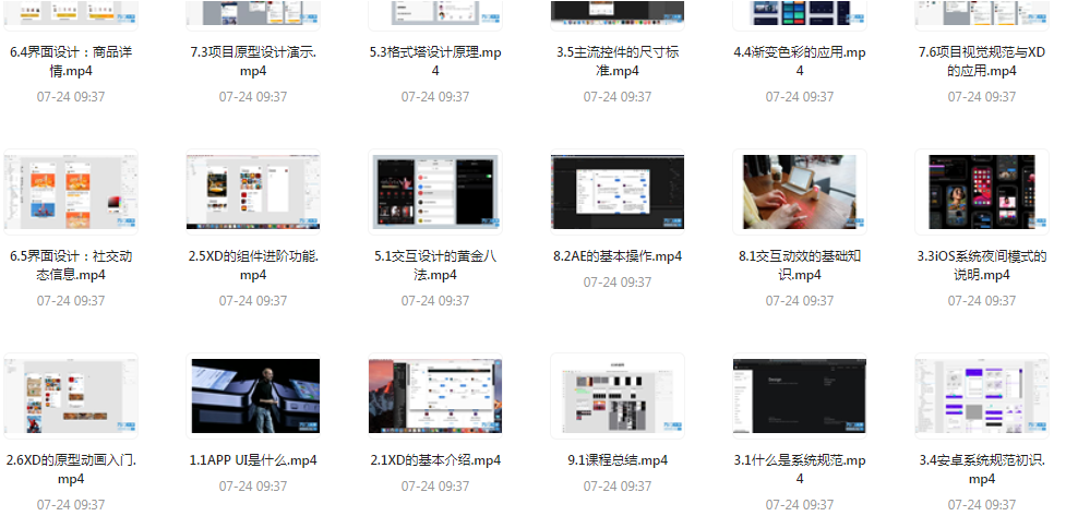 UI设计师入门指南全套课程 从入门到精通（视频课程+课件）-知识创作