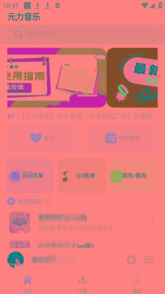 元力音乐App 全新音乐神器上线 支持四大线路！-知识创作