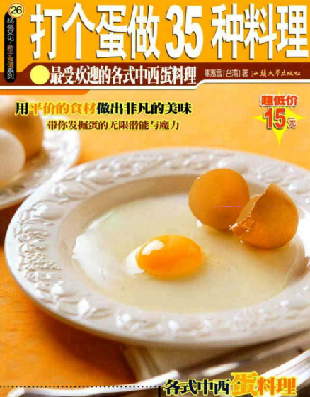 打个蛋做35种料理-知识创作