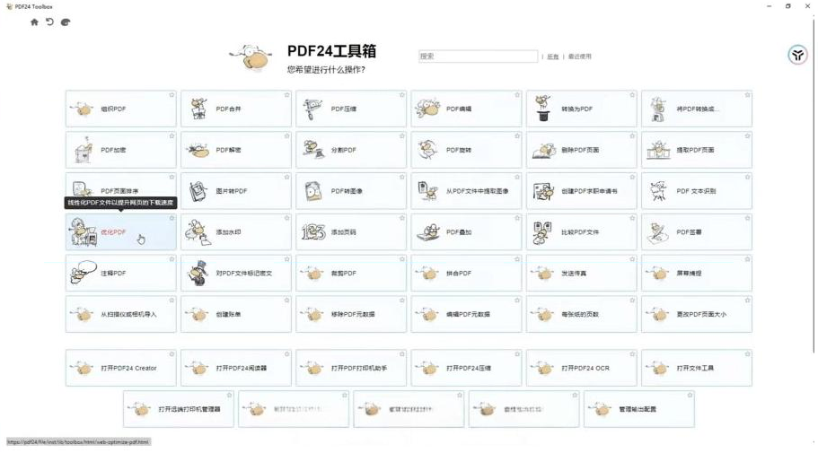 建议收藏！免费万能PDF工具中的王者！最强神器！-知识创作