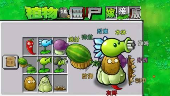 植物大战僵尸融合版 可以手动杂交植物多种融合-知识创作