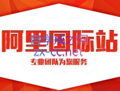 张杰老师·外贸国际站运营顾问-知识创作