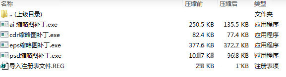 psd ai eps cdr缩略图补丁 v1.0 免费版-知识创作