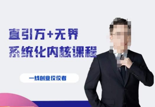 千影·直引万+无界系统化内核课程，4套系统课让你赢在起点-知识创作