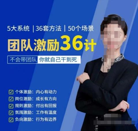 黄景：团队激励36计-Get职场竞争力，进阶管理高手-知识创作