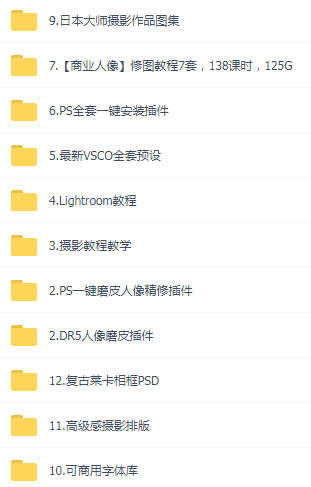 某宝买的杂乱PS LR教程预设摄影-知识创作