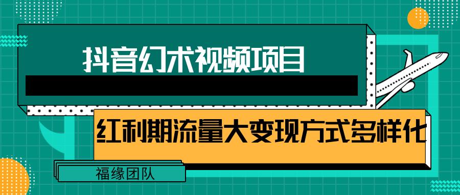 短视频流量分成计划，学会这个玩法，小白也能月入7000+【视频教程，附软件】-知识创作
