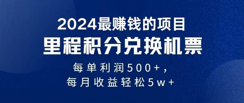 2024最暴利的项目每单利润最少500+，十几分钟可操作一单，每天可批量操作-知识创作