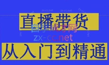东哥·2024抖音直播带货直播间拆解-知识创作
