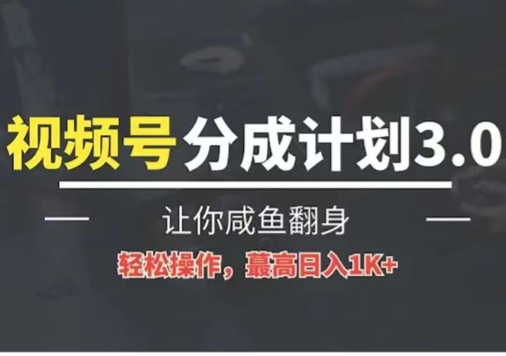 24年视频号冷门蓝海赛道，操作简单，单号收益可达四位数-知识创作
