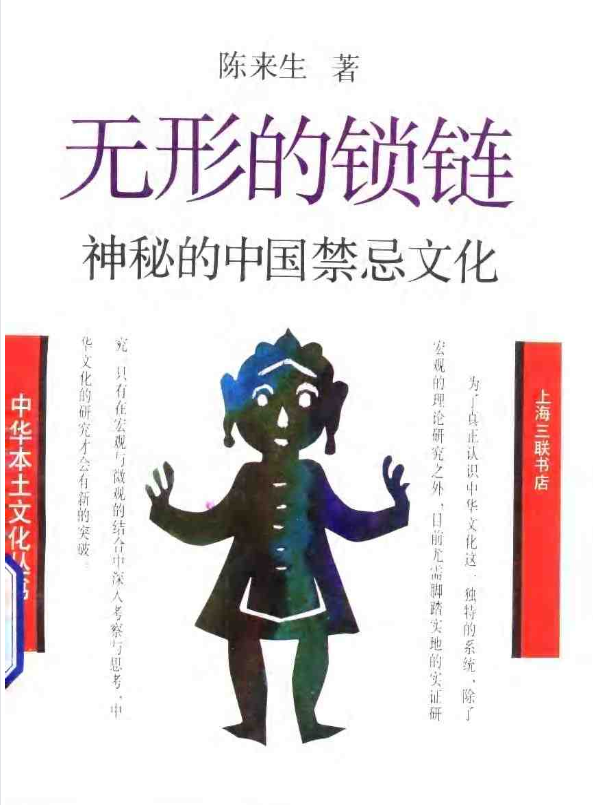 神秘的中国禁忌文化pdf-知识创作