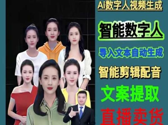 伍老师Ai数字人快速剪辑制作以及变现视频课-知识创作