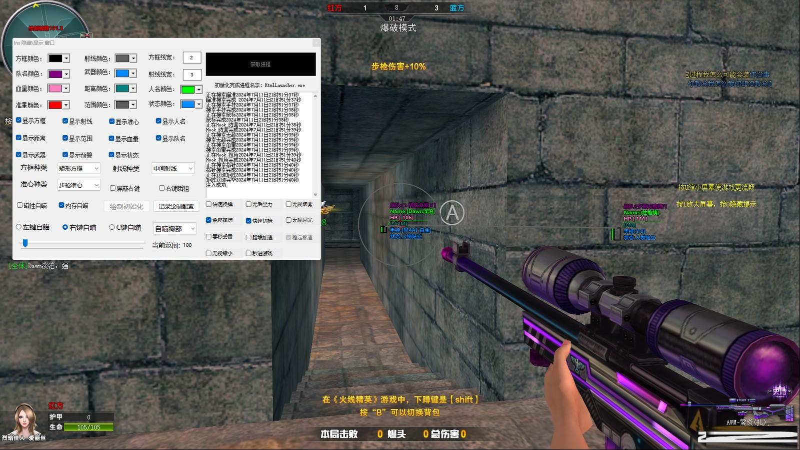 火线精英最新浏览器方框绘制透视自瞄辅助 v7.2 免费版-知识创作