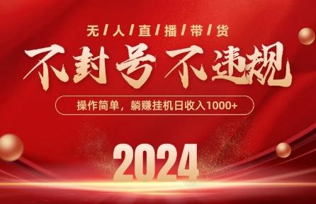 最新抖音无人带货技术，不封号等违规，单日单号收益几张，可批量放大【揭秘】-知识创作