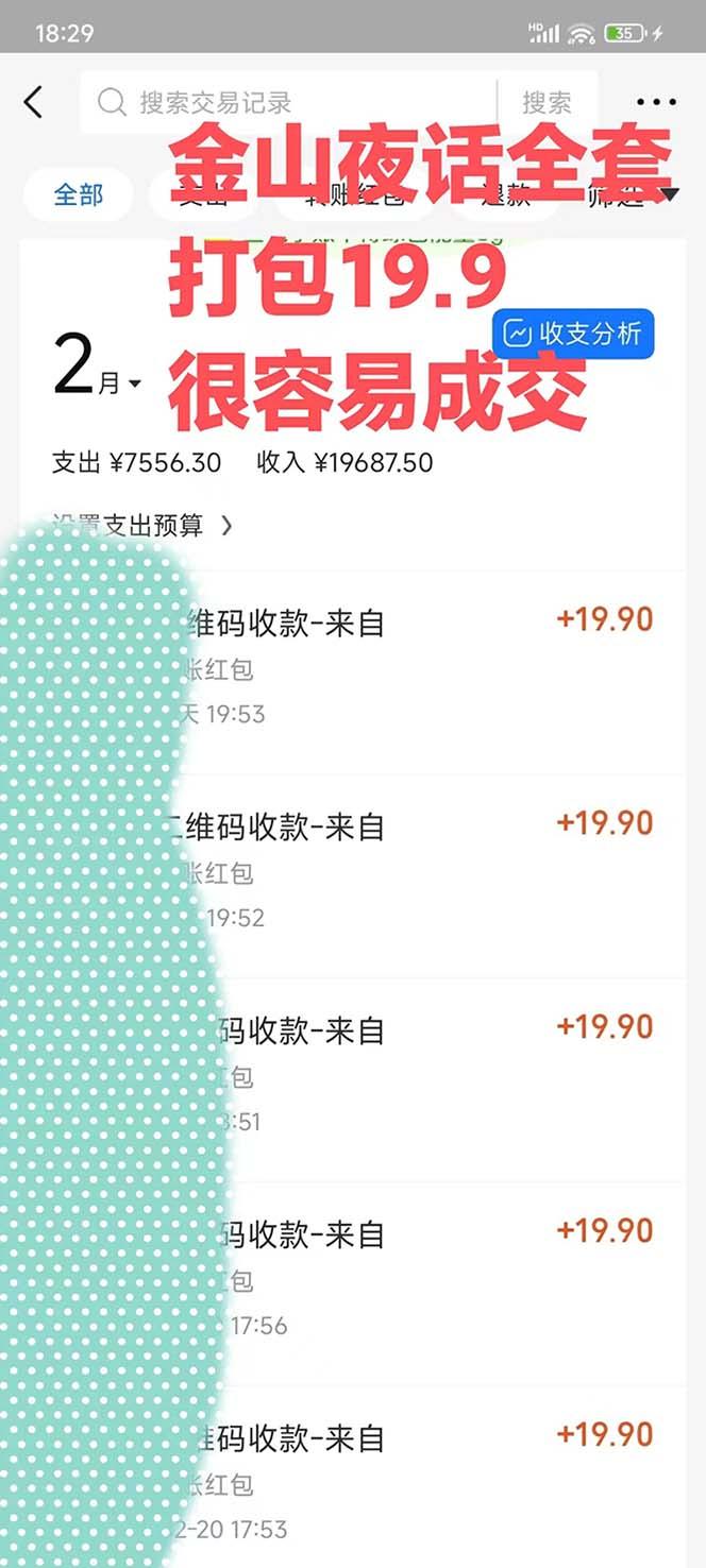 图片[1]-全网首发，金山夜话多渠道暴力变现，日赚2000无压力，项目实操新手也能做-知识创作