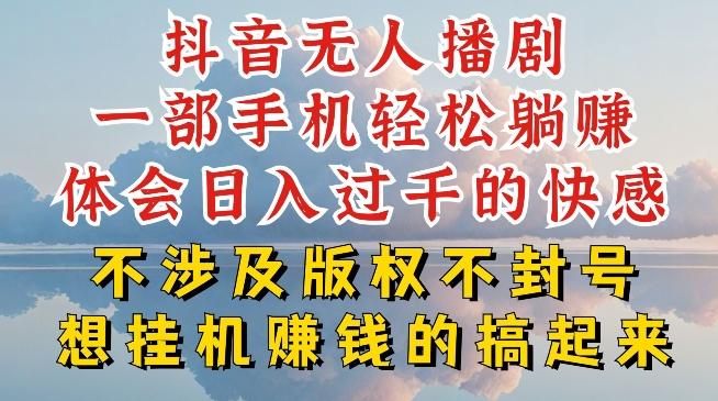 抖音无人直播我到底是如何做到不封号的，为什么你天天封号，我日入过千，一起来看【揭秘】-知识创作