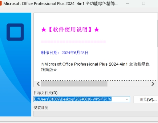 2024WPS精简版 无须激活永久可用!-知识创作