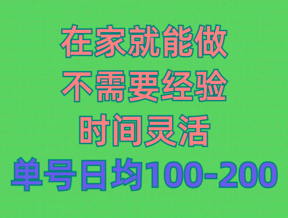 (9590期)问卷调查项目，在家就能做，小白轻松上手，不需要经验，单号日均100-300…-知识创作