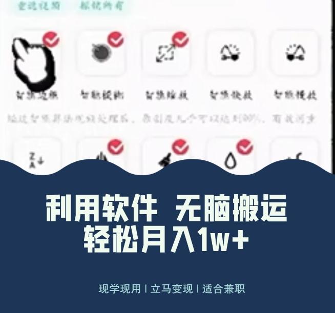 使用软件自动化操作，轻松月入10000+，就算是小白也能简单上手-知识创作