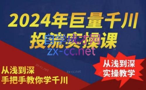 2024年巨量千川投流实操课-知识创作