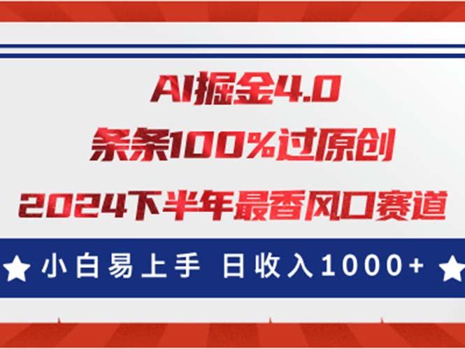 AI掘金4.0玩法，视频号创作分成，最新风口赛道，条条100%过原创，小白…-知识创作